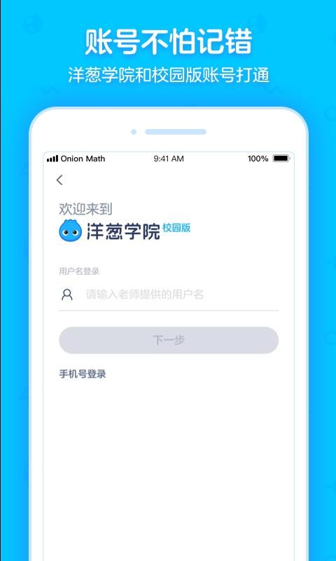 洋葱学院校园版2023版安卓版