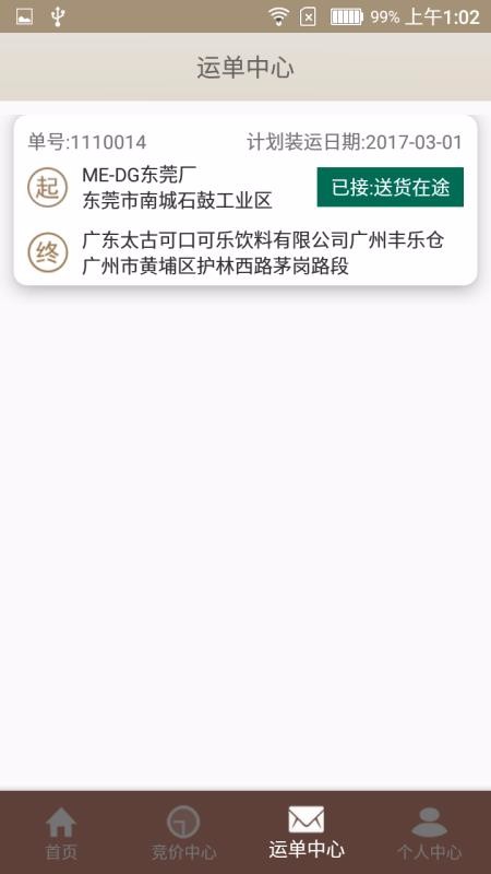 我来运app最新版下载