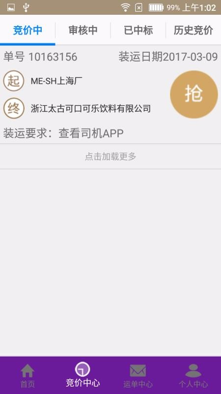我来运app最新版下载