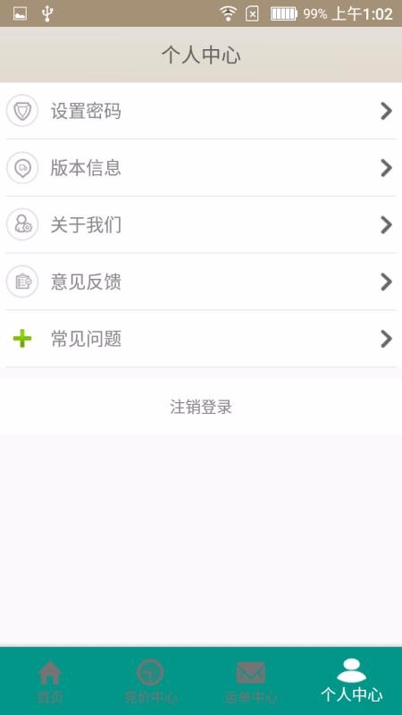 我来运app最新版下载