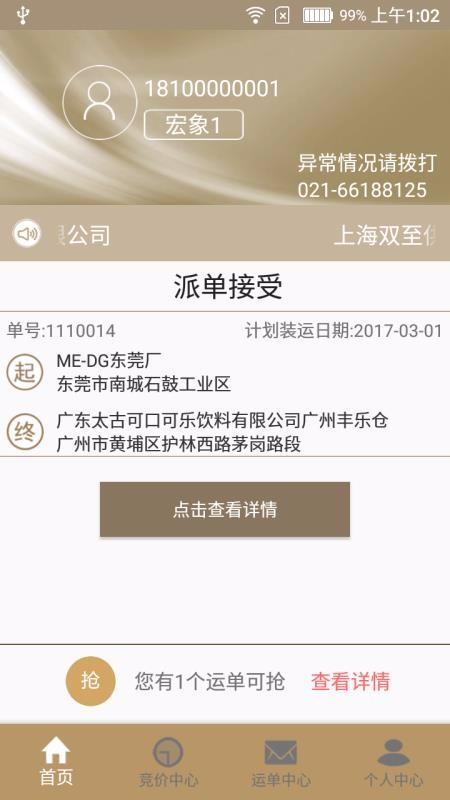我来运app最新版下载