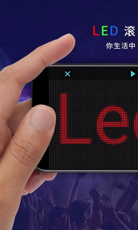 LED显示屏2023下载安装