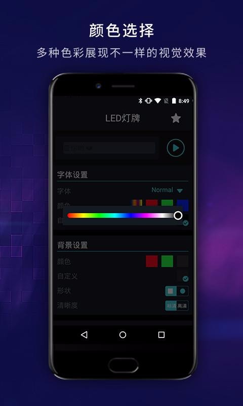 LED显示屏2023下载安装