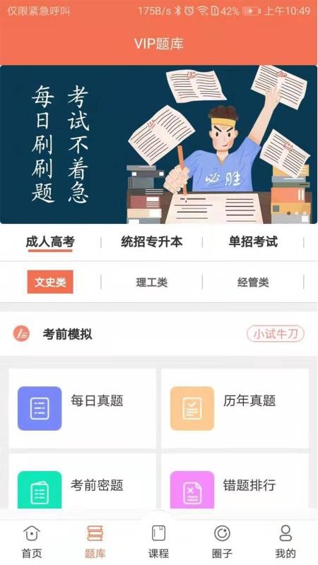168网校安卓版下载2023版