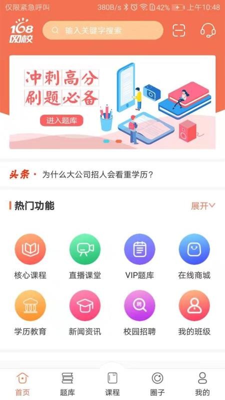 168网校安卓版下载2023版