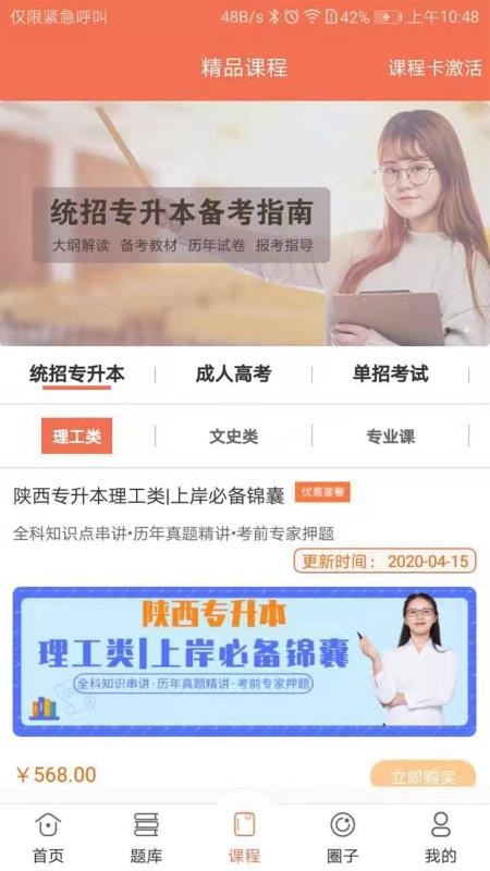 168网校安卓版下载2023版