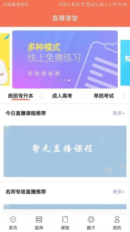 168网校安卓版下载2023版