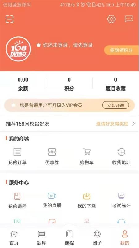 168网校安卓版下载2023版