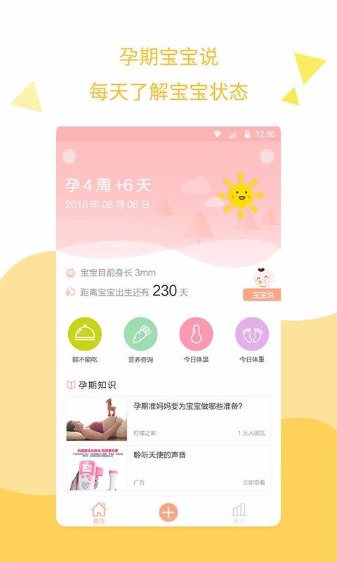 孕期知道下载安装安卓版