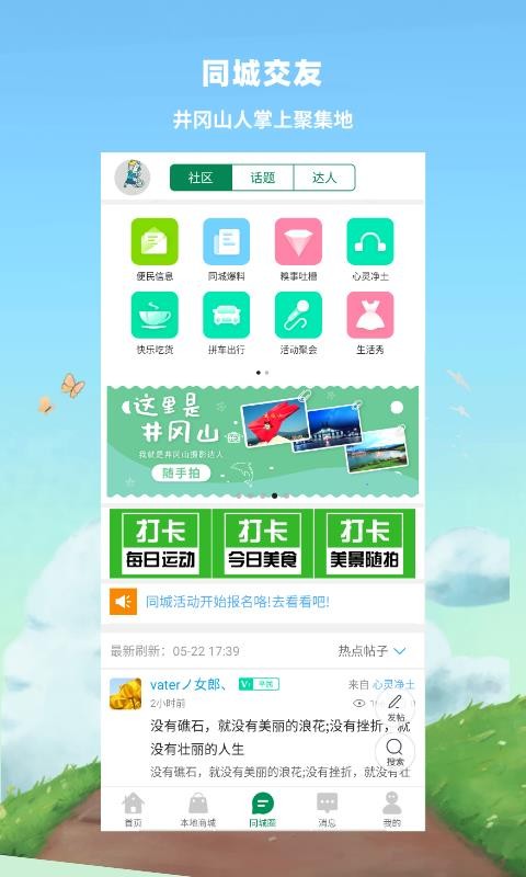 同城井冈山2023版最新下载