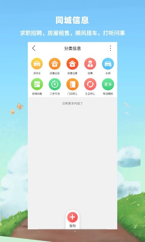 同城井冈山2023版最新下载