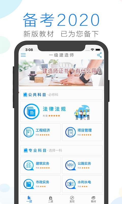 建造师备考最新2023安卓版