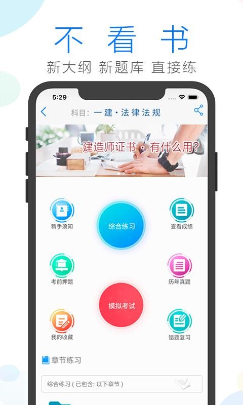 建造师备考