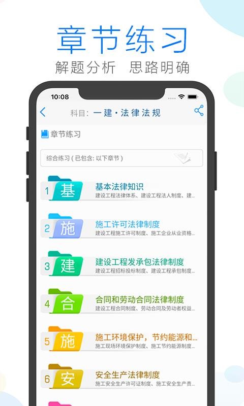 建造师备考最新2023安卓版