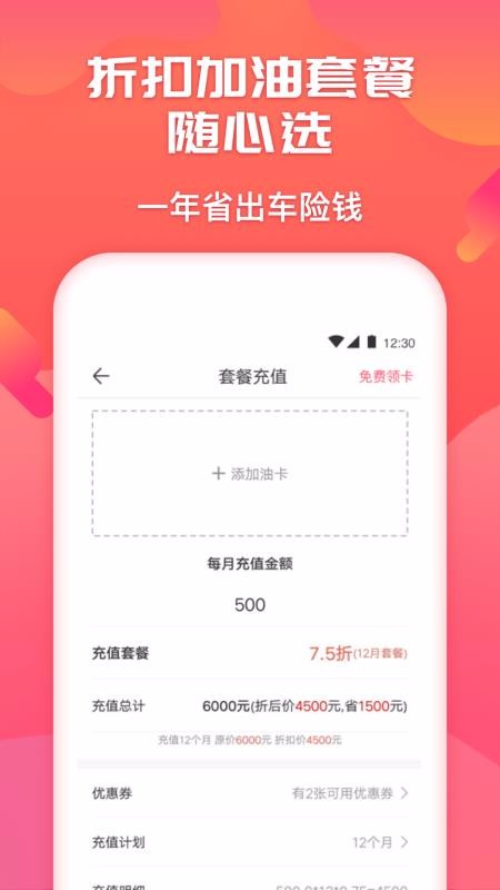 好油惠加油安卓版最新版