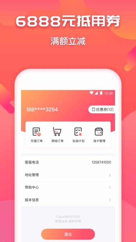 好油惠加油安卓版最新版