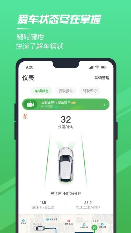驭路星球安卓app下载