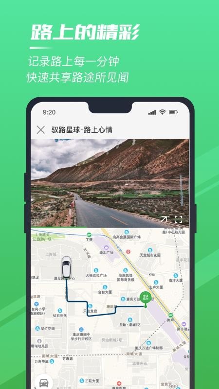 驭路星球安卓app下载