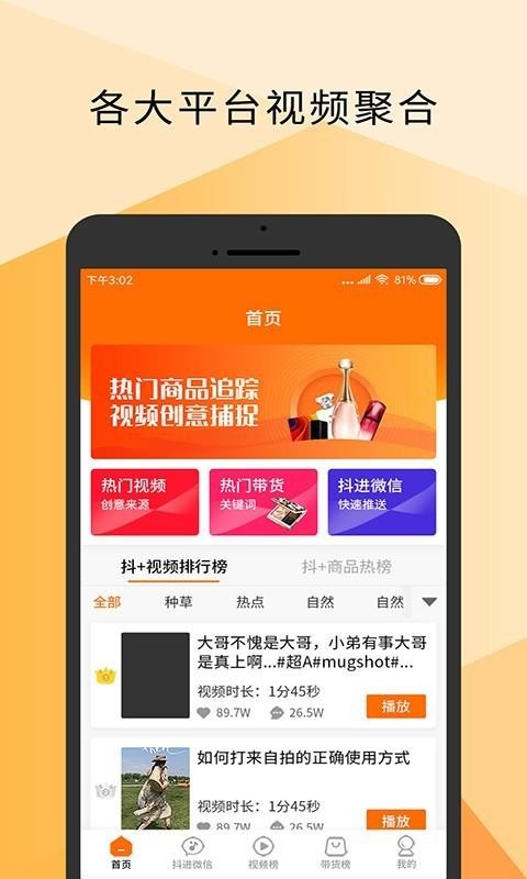 视频带货下载安装2023版本