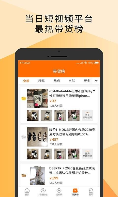 视频带货下载安装2023版本