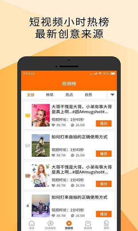 视频带货下载安装2023版本
