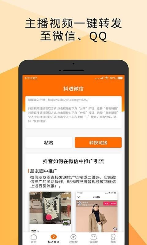 视频带货下载安装2023版本