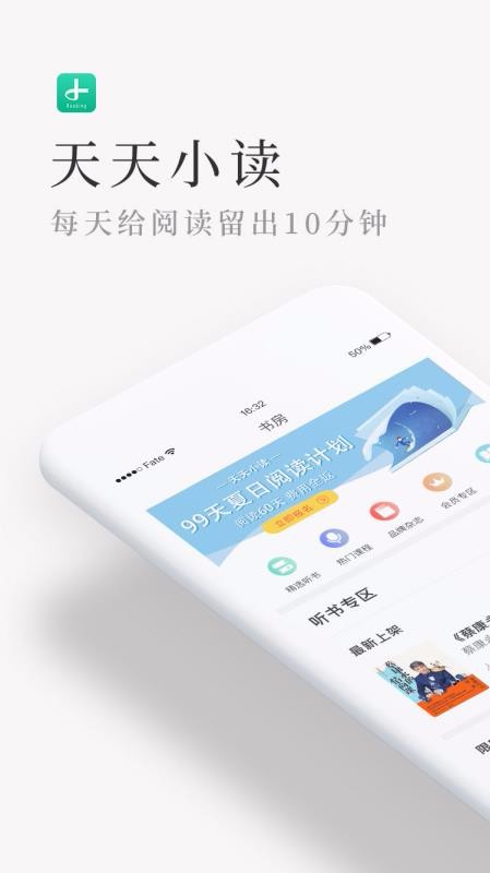 天天小读安卓app