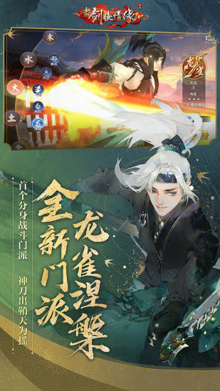 新剑侠情缘缘起忘忧手游官网正式版