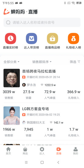 蝉妈妈数据平台