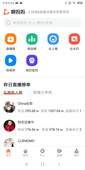 蝉妈妈数据平台