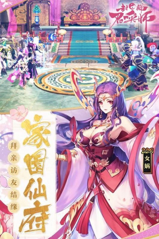 封神召唤手游官网测试版图片2
