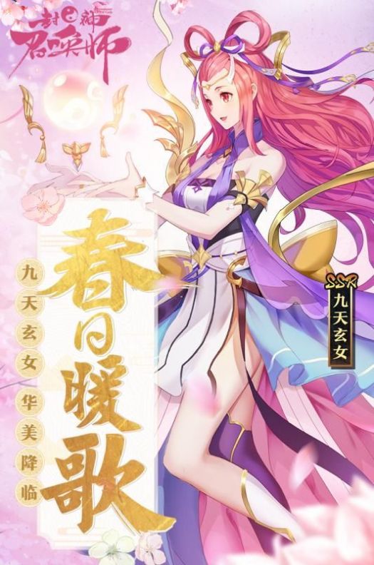 封神召唤手游官网测试版