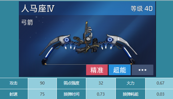 星球重启人马座和红角鸮哪个好 人马座和红角鸮强度对比推荐[多图]图片4