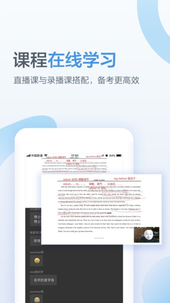 考研帮手机版