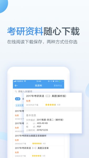 考研帮手机版