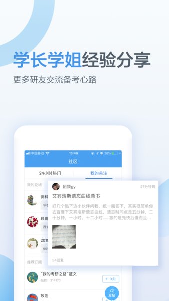 考研帮手机版