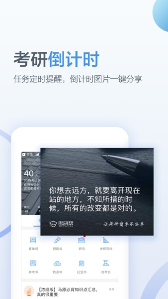 考研帮手机版