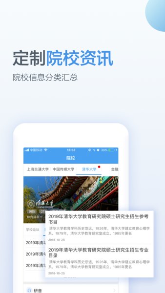 考研帮手机版