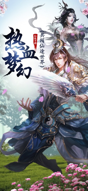 无限仙门传说官方正版手游