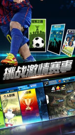 绿茵对决手游官方版