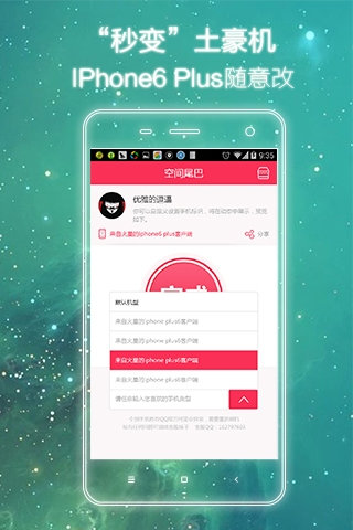 空间尾巴软件