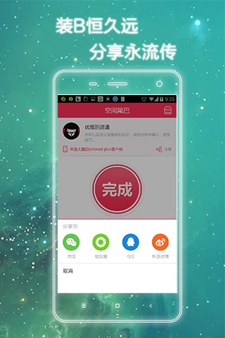 空间尾巴软件