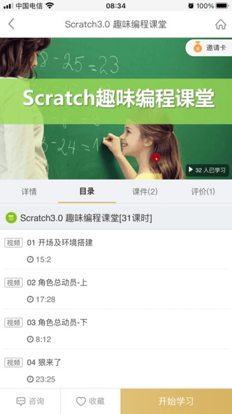 嘀嗒编程课app