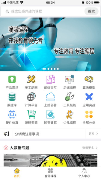 嘀嗒编程课app