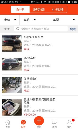 陈田拆车件最新版