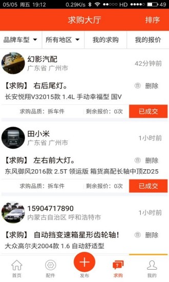 陈田拆车件最新版