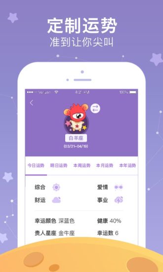新浪星座app
