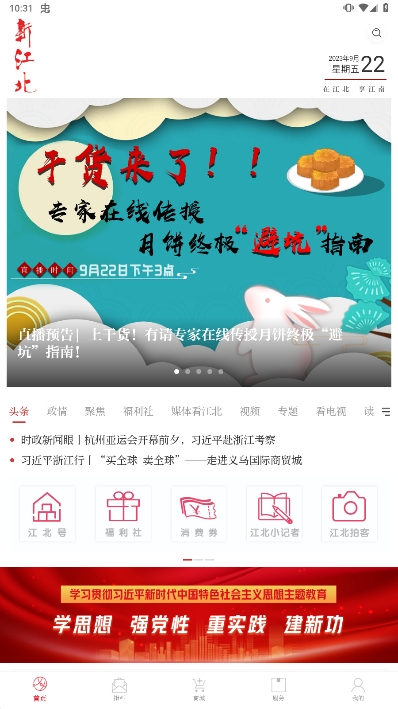 新江北客户端最新版下载