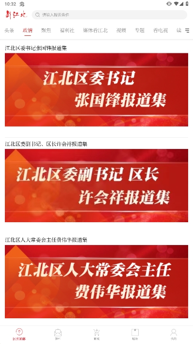 新江北