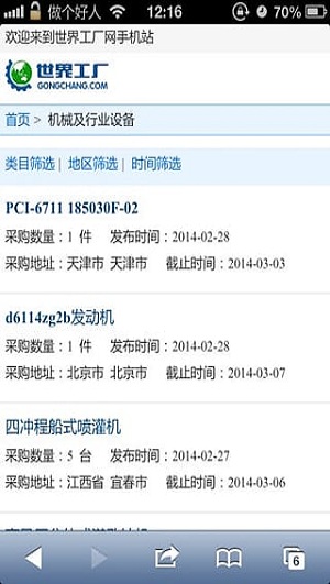 世界工厂网手机版
